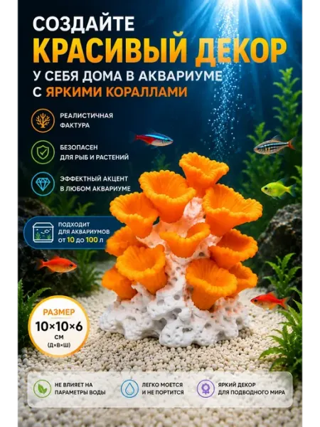 Декорация грот для аквариума коралл оранжевый
