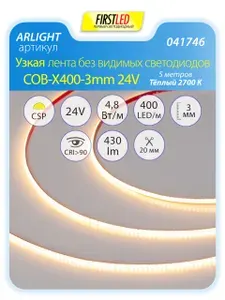 Светодиодная Лента герметичная COB-PS-X400-7mm 24V Warm2700 (7.2 W/m, IP67, CSP, 5m) (Arlight, -) 041700