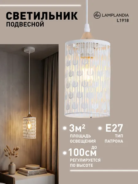 Светильник подвесной Lamplandia L1918 MORELLI PENDANT WHITE, E27*1 макс 40Вт