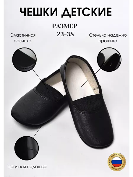 IAS COLLECTION Чешки Детские Экокожа