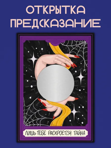 Авторская интерактивная открытка с предсказанием, Ай, в глаз попало! с крафтовым конвертом, 14,8х10,5 см (А6)