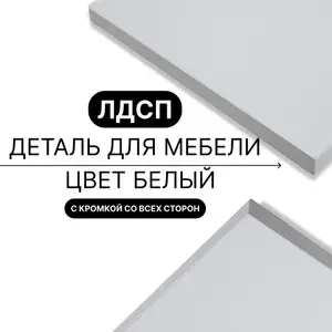 Деталь для мебели ЛДСП щит полка 16 мм 670/350 с кромкой Графит 1шт (без креплений)