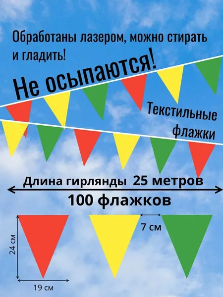 Флажки гирлянда уличная цветная 5 м, гирлянда для кемпинга, на свадьбу, растяжка на праздники, день рождения и спортивные мероприятия, на свадьбу и корпоратив, для детского сада