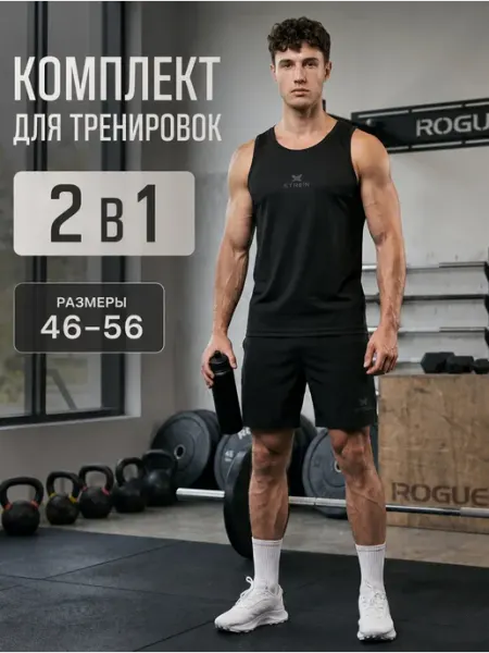 Спортивный костюм для зала, форма для тренировок Strein