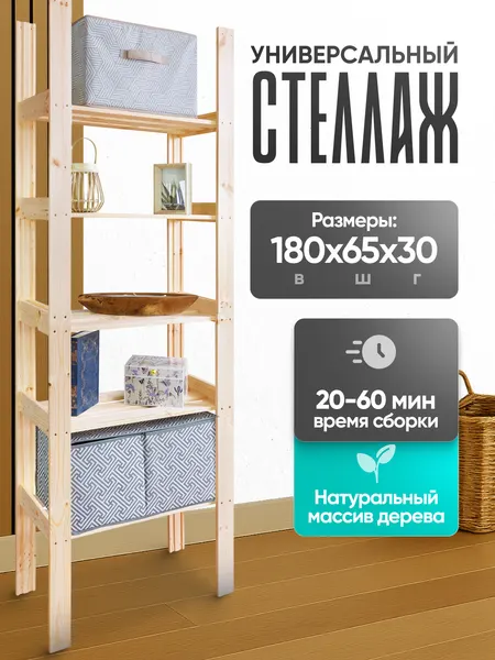 Стеллаж деревянный, этажерка с полками, высокий, натуральное дерево