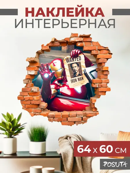 Наклейка интерьерная на стену Железный человек