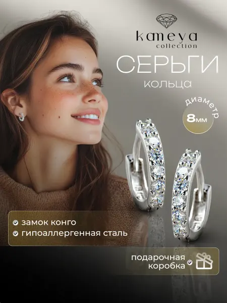 Kameya collection Серьги кольца бижутерия маленькие