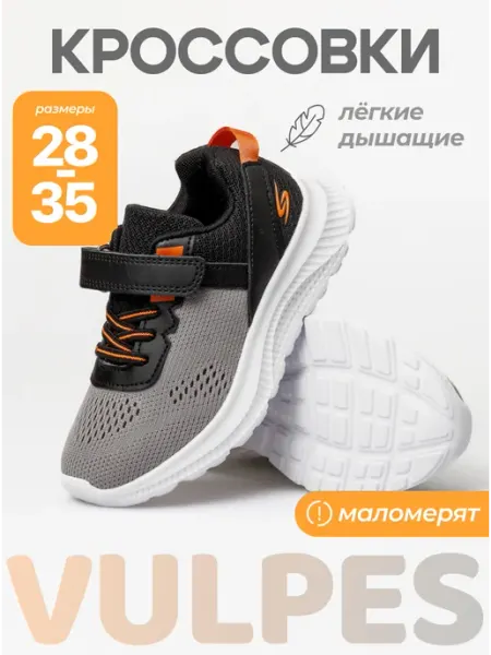 Кроссовки спортивные легкие для физкультуры Vulpes