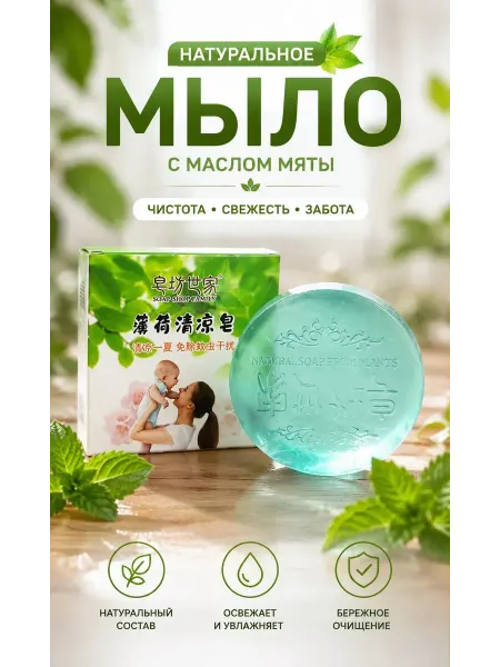 Мыло шампунь освежающий с мятой для детей