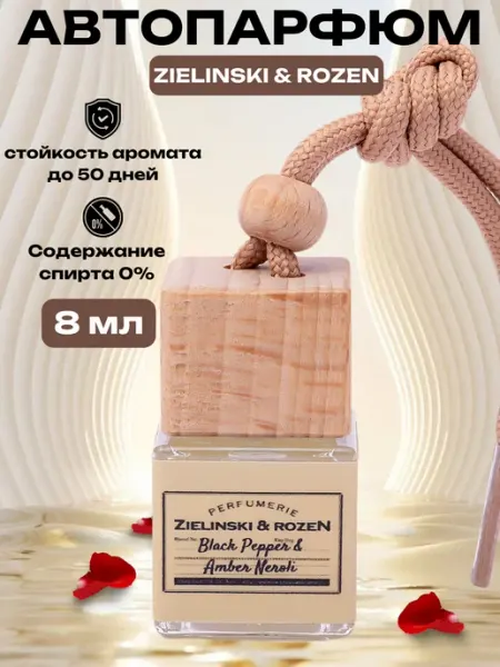 Ароматизатор в машину автопарфюм подвесной AROMITA