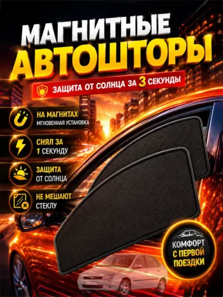 Каркасные автошторки сетки Лада Калина Lada Kalina