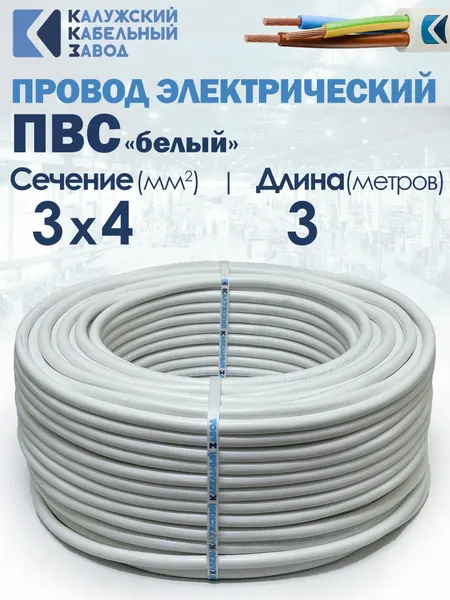 Провод электрический ПВС 3х4,0 3метра. ГОСТ ККЗ