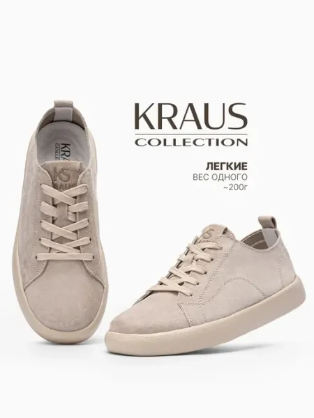 KRAUS Collection Кеды мужские летние натуральная замша