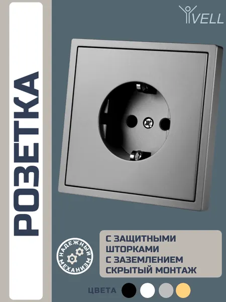 Розетка электрическая Vell, 1-пост, с заземлением, скрытого монтажа, 16А серая {GY1P-EU-Grand} 1 шт
