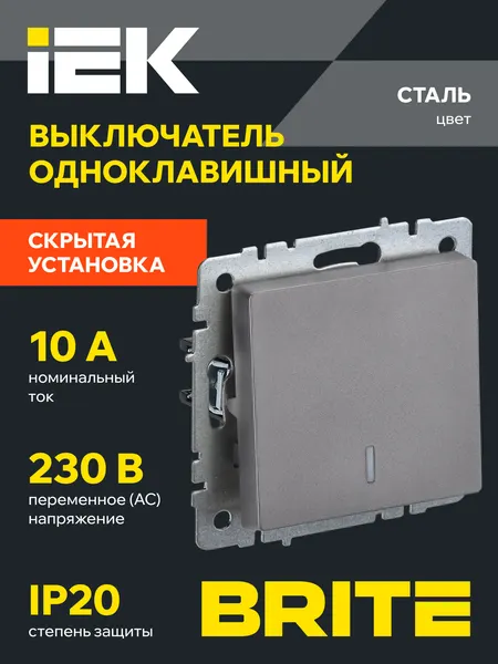 BRITE Выключатель одноклавишный с подсветкой 10А ВС10-1-1-БрС сталь IEK