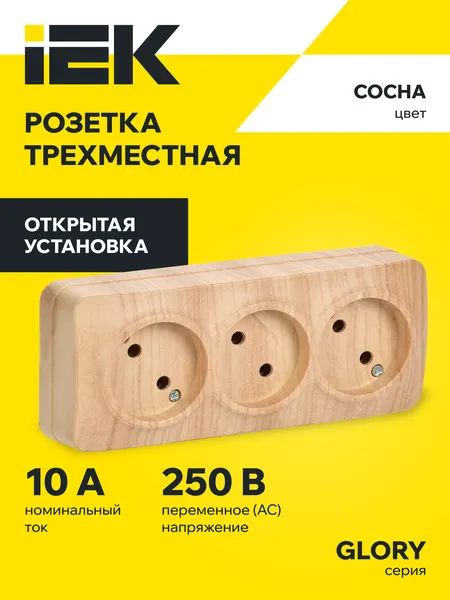 Розетка трехместная для открытой установки РС23-2-ХБ без заземления 10А GLORY белый IEK