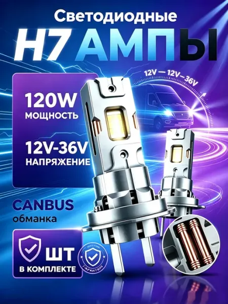 H7 led Лампы автомобильные светодиодные 12V 24V XYRICH