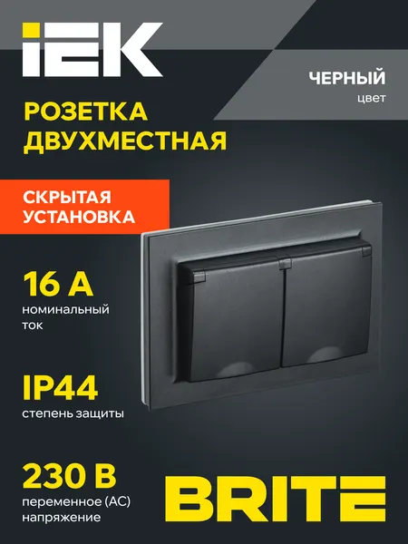 Розетка двухместная с заземлением с защитными шторками и крышкой в сборе РСбш12-3-44-БрЧ 16А IP44 IEK серия BRITE