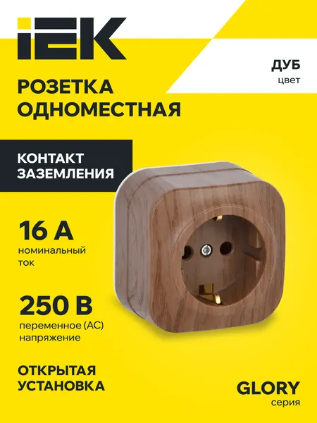 Розетка одноместная для открытой установки РС20-3-ХД с заземлением 16А GLORY дуб IEK