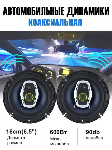 2шт. Динамики автомобильные коаксиальный динамик 2-х