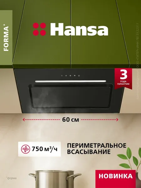 Встраиваемая вытяжка Hansa OMP6501GB, 60 см, 750 м3/ч, сенсорное управление, 3 скорости, режимы отвода и рециркуляции, светодиодная подсветка, черная
