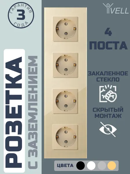 Розетка золотая, электрическая, 4 поста, стеклянная рамка Vell {GD4P-EU} 1 шт