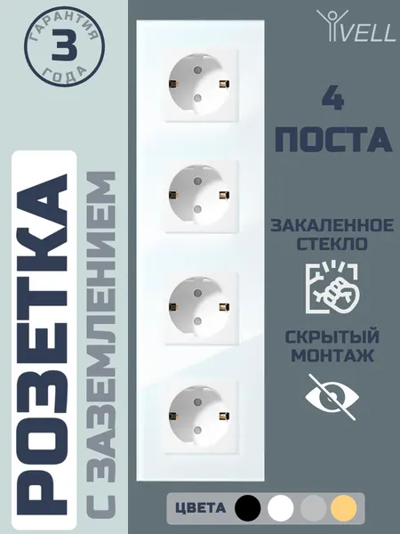 Розетка белая, электрическая, 4 поста, стеклянная рамка Vell {WH4P-EU} 1 шт