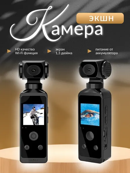 Карманная экшн-камера 4K Wi-Fi с ЖК дисплеем с видео и фоторежимом для спорта и подводного плавания