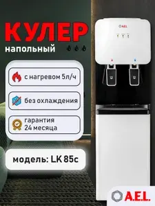 Кулер для воды напольный AEL LK 85c black, с нагревом и встроенным неохлаждаемым шкафчиком, без охлаждения
