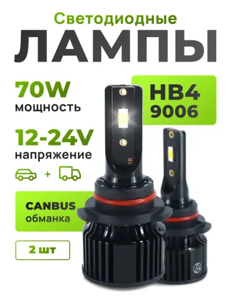 Лампа автомобильные светодиодные led hb4 9006 НВ4 led ZMB