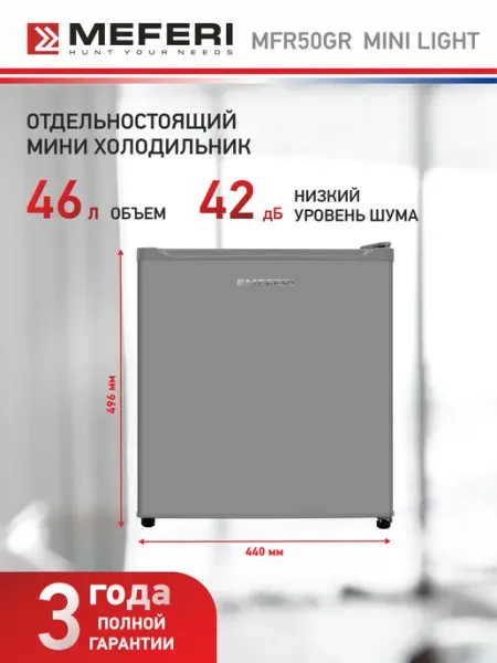 Холодильник маленький отдельностоящий MEFERI MFR50GR MINI LIGHT, мини бар