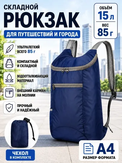 Рюкзак складной легкий, туристический, для ручной клади, путешествий, спорта, обуви - Туристические рюкзаки и сумки