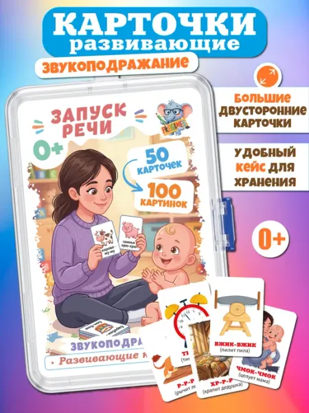 Развивающие карточки для малышей Звукоподражание Запуск речи ProGames