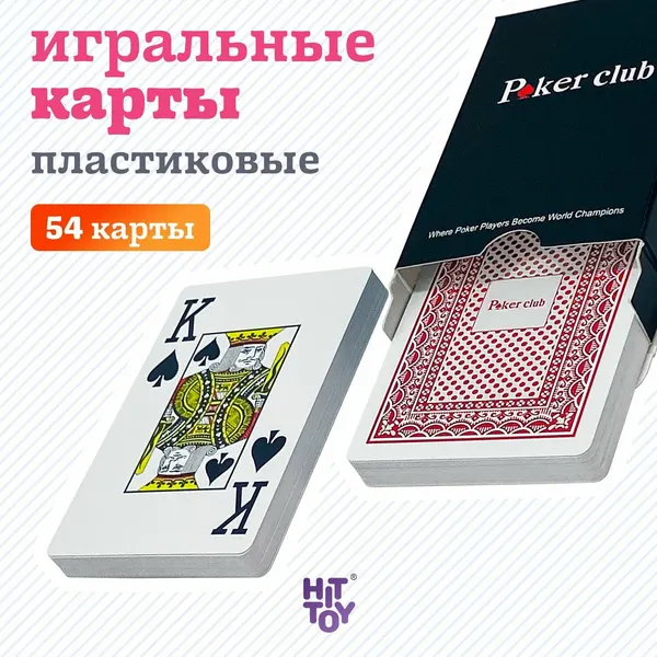 Карты игральные HitTOY Poker Club, пластик, 100%, цвет красный