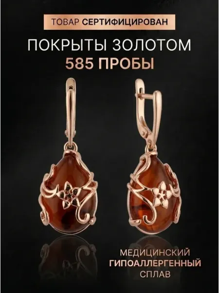 Серьги янтарь повседневные офисные праздничные женские Goracio Artiano