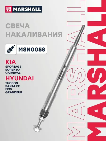 Свеча накаливания Hyundai Хендай Grandeur Грандер, ix35, Santa Fe Санта Фе, Tucson Туксон, Kia Киа Carnival Карнивал, Sorento Соренто, Sportage Спортейдж