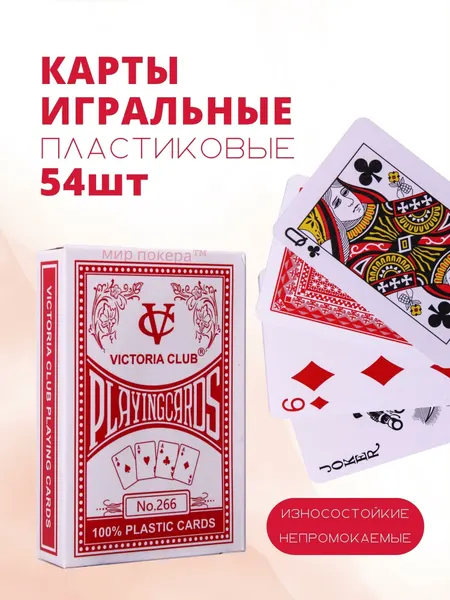 Карты игральные пластиковые покер Victoria club