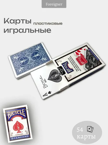 Карты игральные Standart пластиковые 54 шт, для покера, карточных игр и досуга