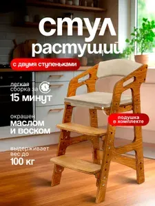 Растущий стул для детей с подушкой. Окрашен