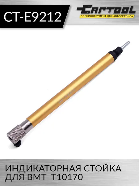 Индикаторная стойка для определения ВМТ T10170 Car-Tool CT-E9212