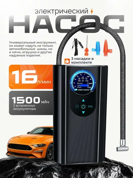 Автомобильный электрический насос с датчиком давления / Воздушный компрессор для накачки шин