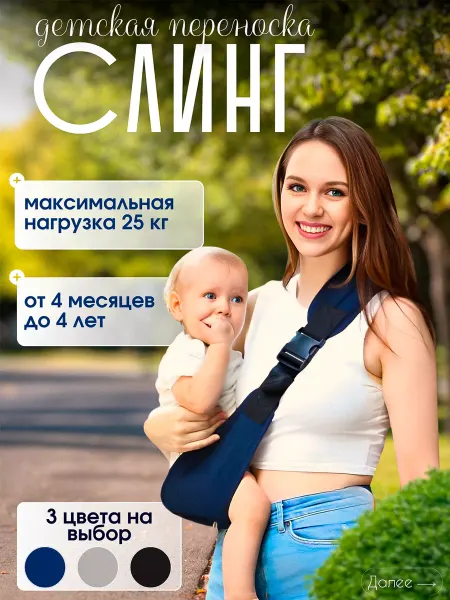 ПЕТРУША Переноска для детей слинг, эргорюкзак