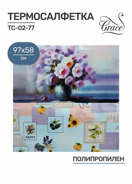 Термосалфетка GRACE TC-02-77, полипропилен, 97х58см, рис. "ваза с цветами"