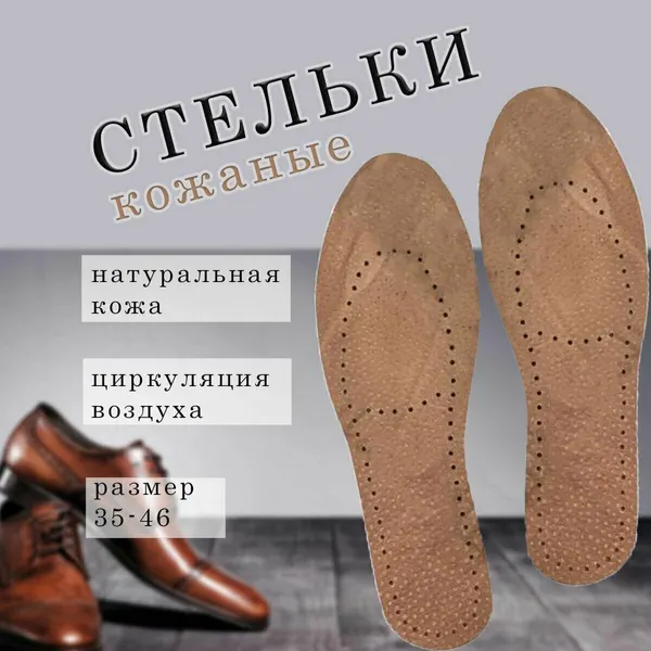 Стельки MaGazия, кожаные, впитывающие влагу, унисекс, коричневые