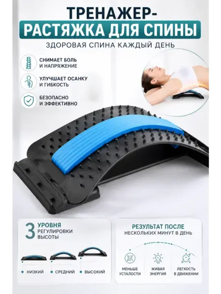 Тренажер для растяжки спины — массажный корректор осанки