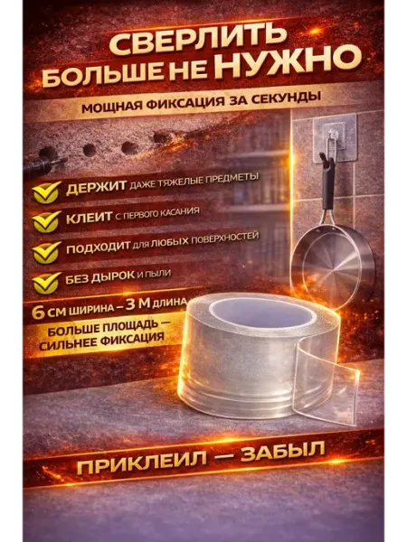 Двухсторонний скотч прозрачный 6 см 3 м сильная фиксация шаш01