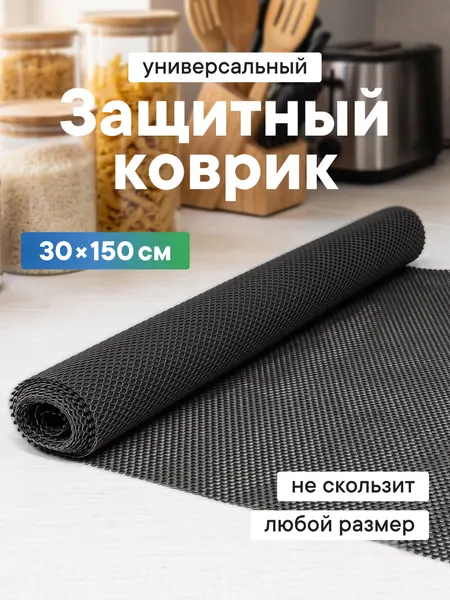 Коврик на кухню из вспененного ПВХ, защитный, многофункциональный, противоскользящий, в мойку, 30х150 см