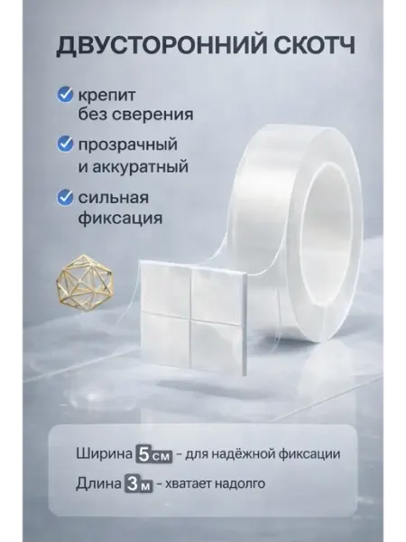 Двухсторонний скотч ширина 5см длина 3м МикиТопчик