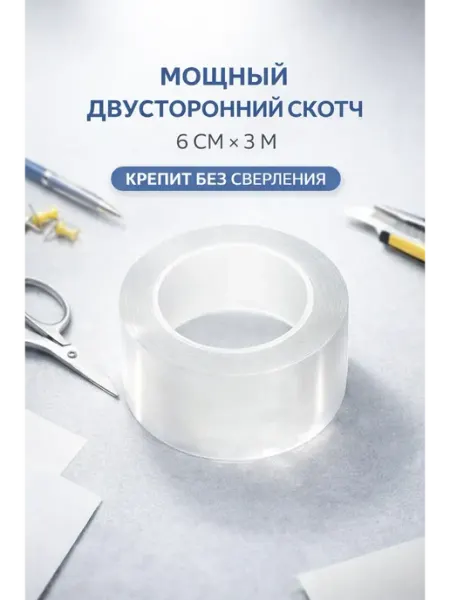 Двусторонний скотч 6см х 3м прозрачный сильный исаб