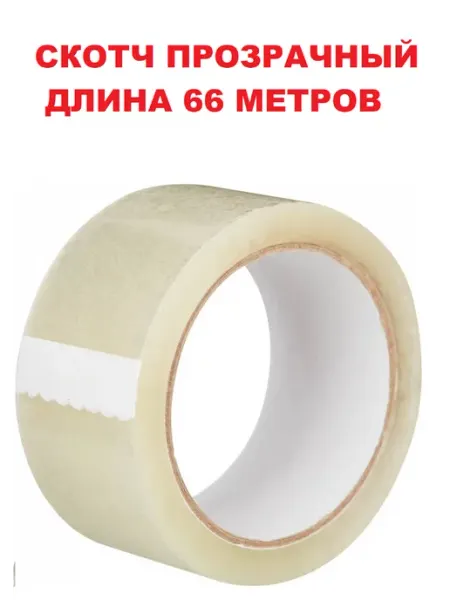 Скотч прозрачный широкий 66 метров 48 мм 1 штука